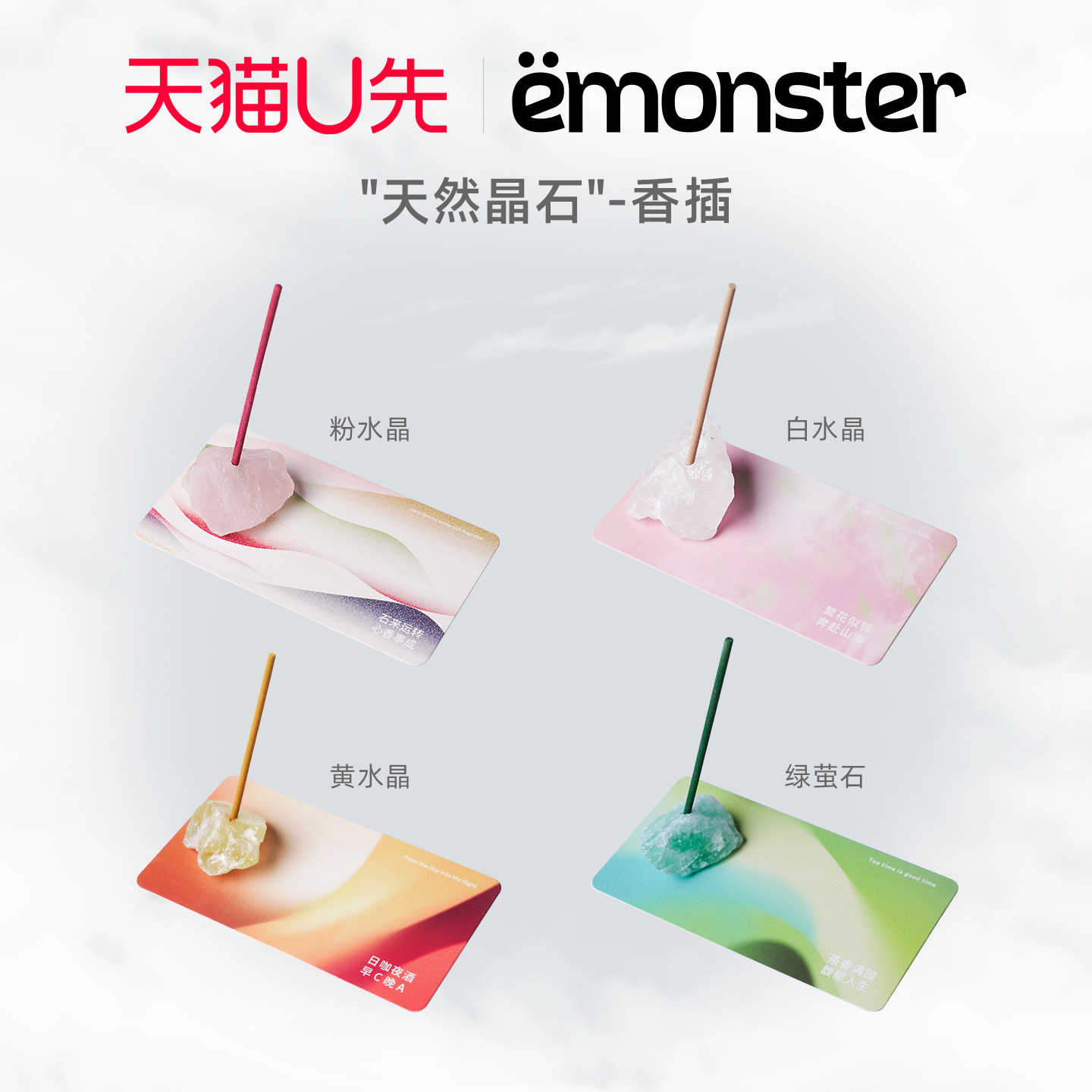 天猫U先emonster线香底座晶石香插香托盘不落灰家用高级摆件礼物图片