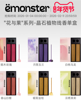 emonster花果线香檀香晶石香薰卧室内家用熏香插香氛精油生日礼物