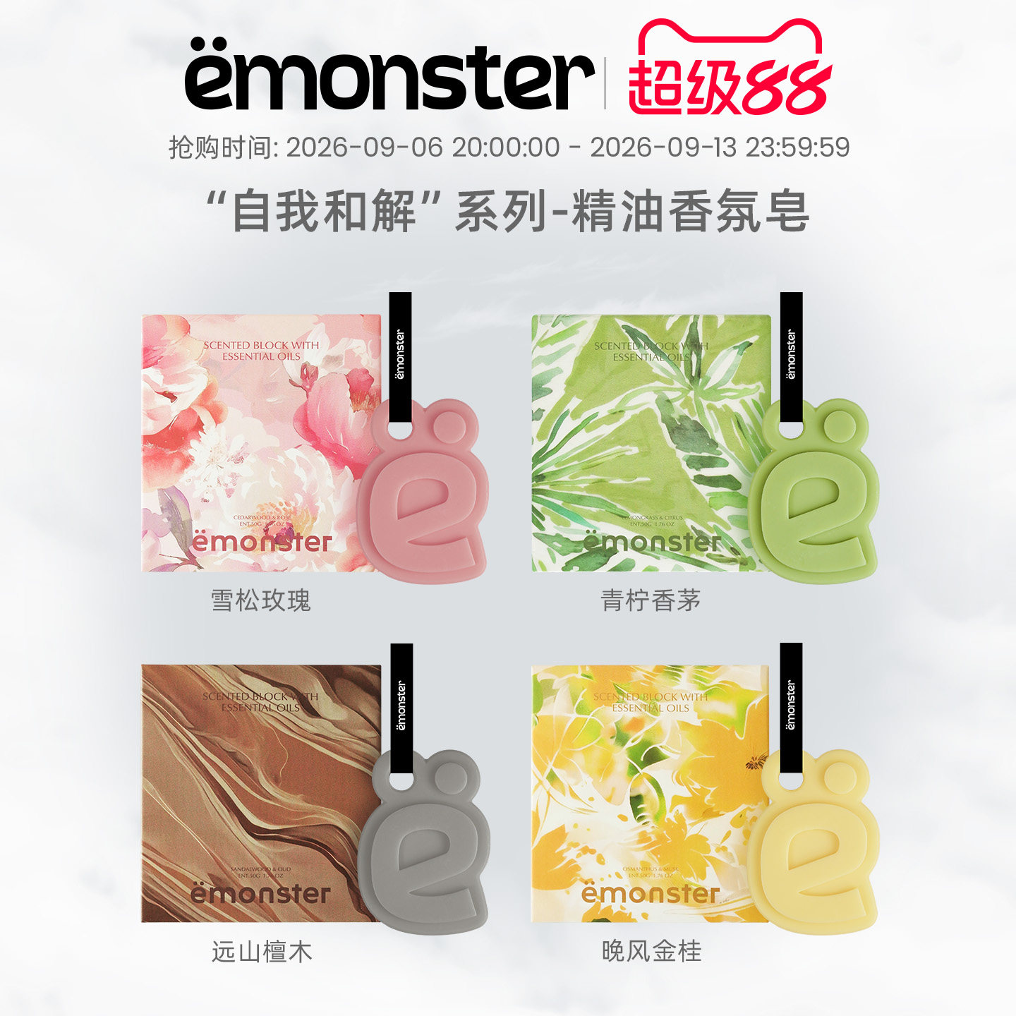 emonster自我和解香氛皂香挂50g图片