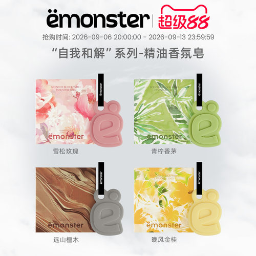 emonster自我和解香氛皂香挂50g