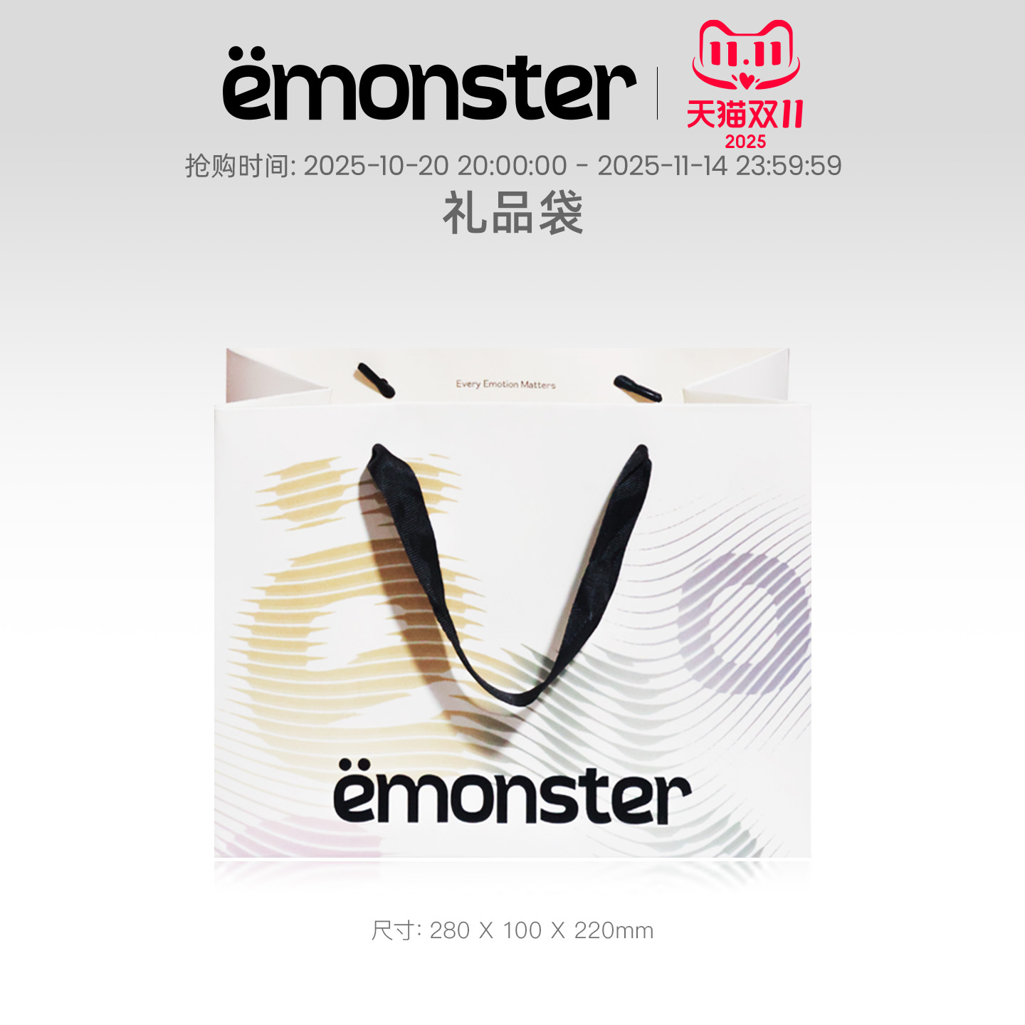 emonster品牌礼品袋白色手提袋中号礼物纸袋艺术周边(配件)
