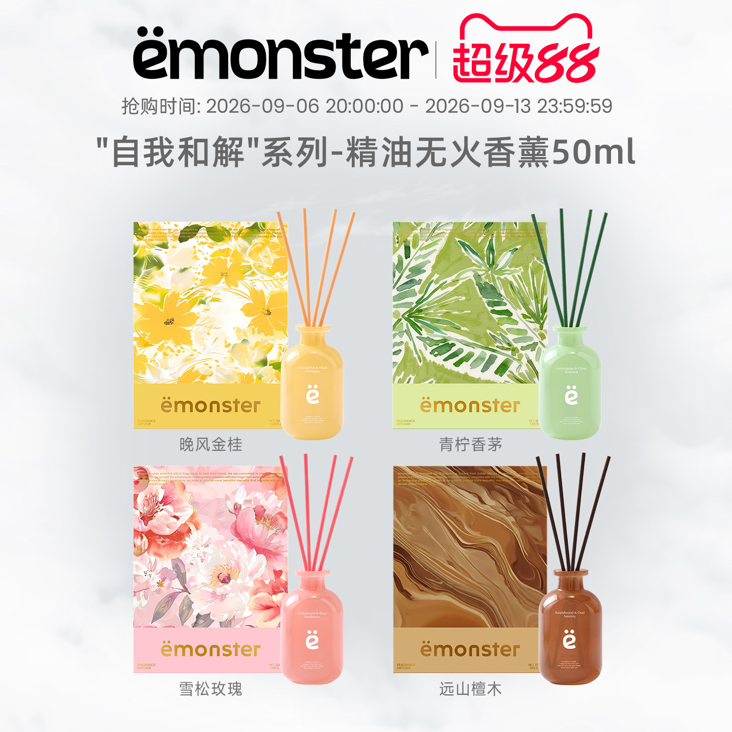 emonster自我和解无火香薰50mlx1图片