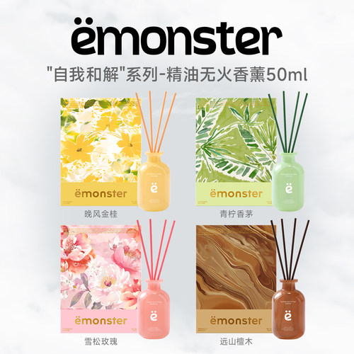 emonster自我和解无火香薰50mlx1