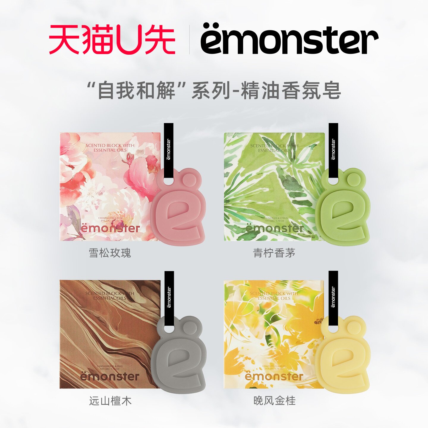 天猫U先emonster自我和解香氛皂天然精油香挂件小众高级礼物50g图片