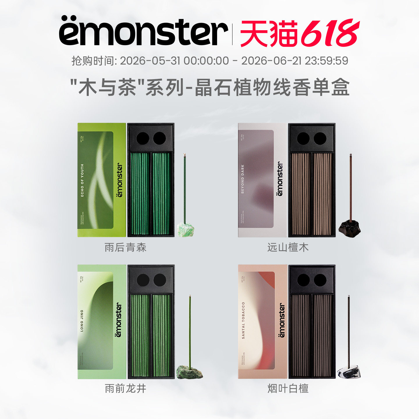 emonster木茶线香薰精油香氛檀香熏香插室内摆件新婚生日礼物单盒