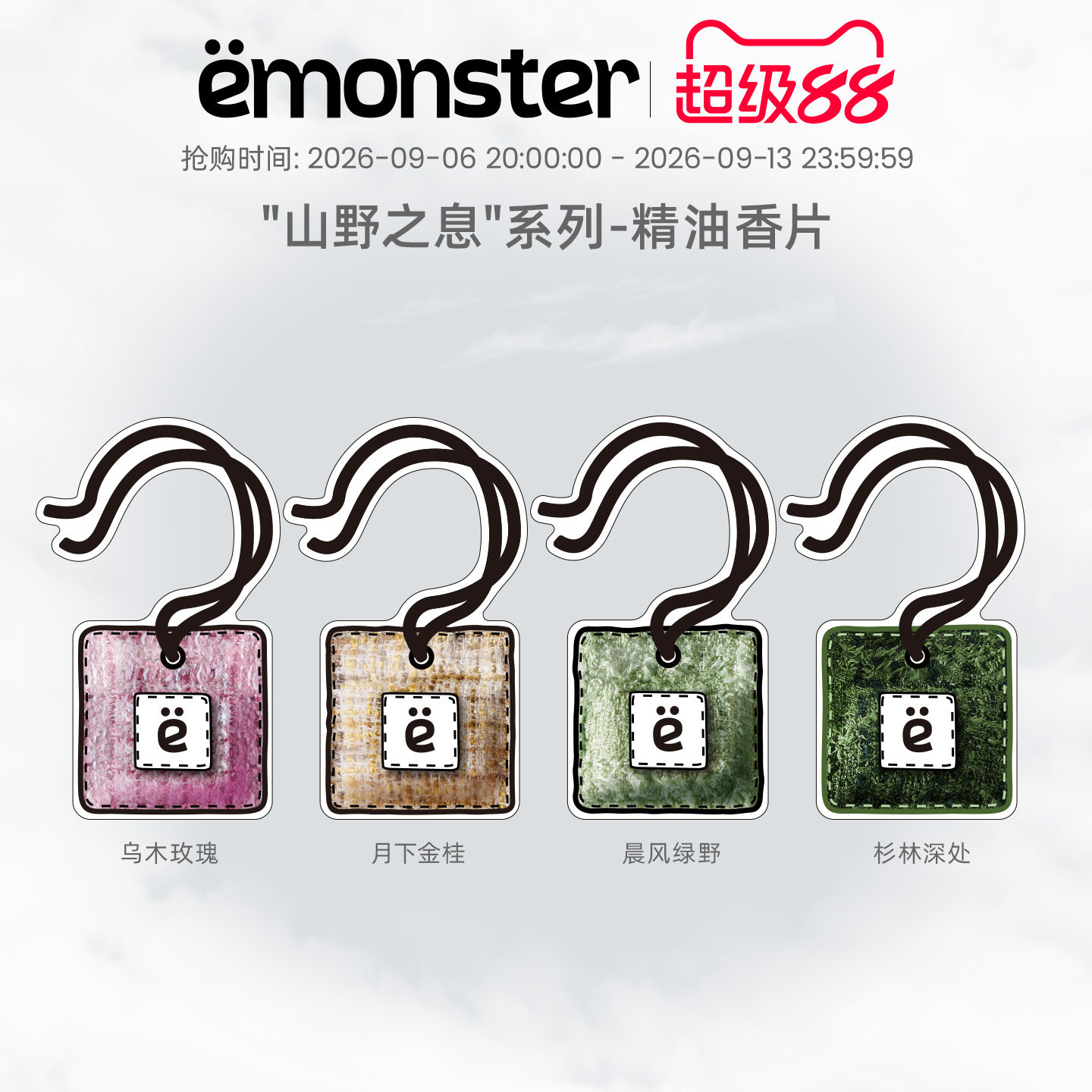 emonster山野香片香卡车载香薰衣柜挂件室内家用精油香氛生日礼物图片
