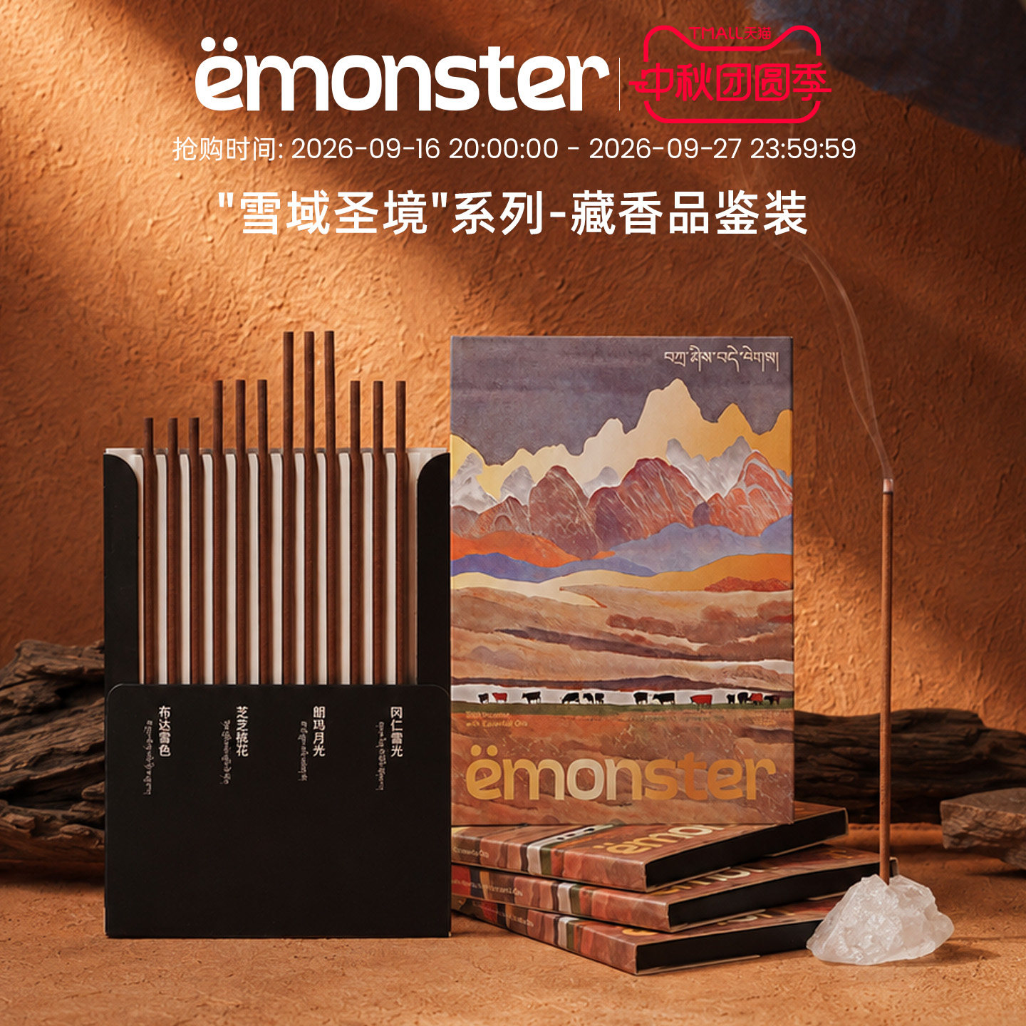 emonster藏香线香薰卧室试香12根图片