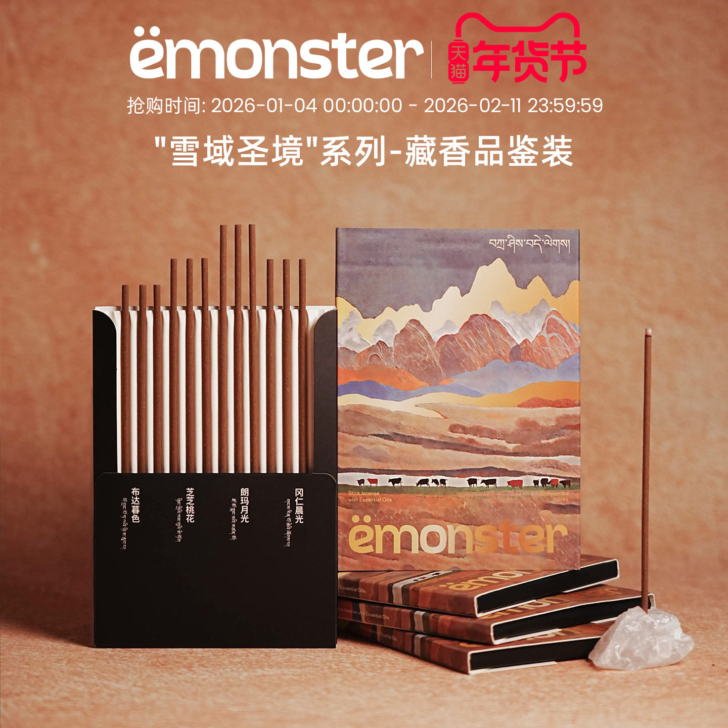emonster藏香线香薰室内持久家用扩香檀熏香精油香氛高级试香12根,洗护清洁剂/卫生巾/纸/香薰,香薰香料,淘宝优惠券,粉丝福利购,淘宝优惠卷