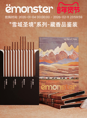 emonster藏香线香薰室内持久家用扩香檀熏香精油香氛高级试香12根