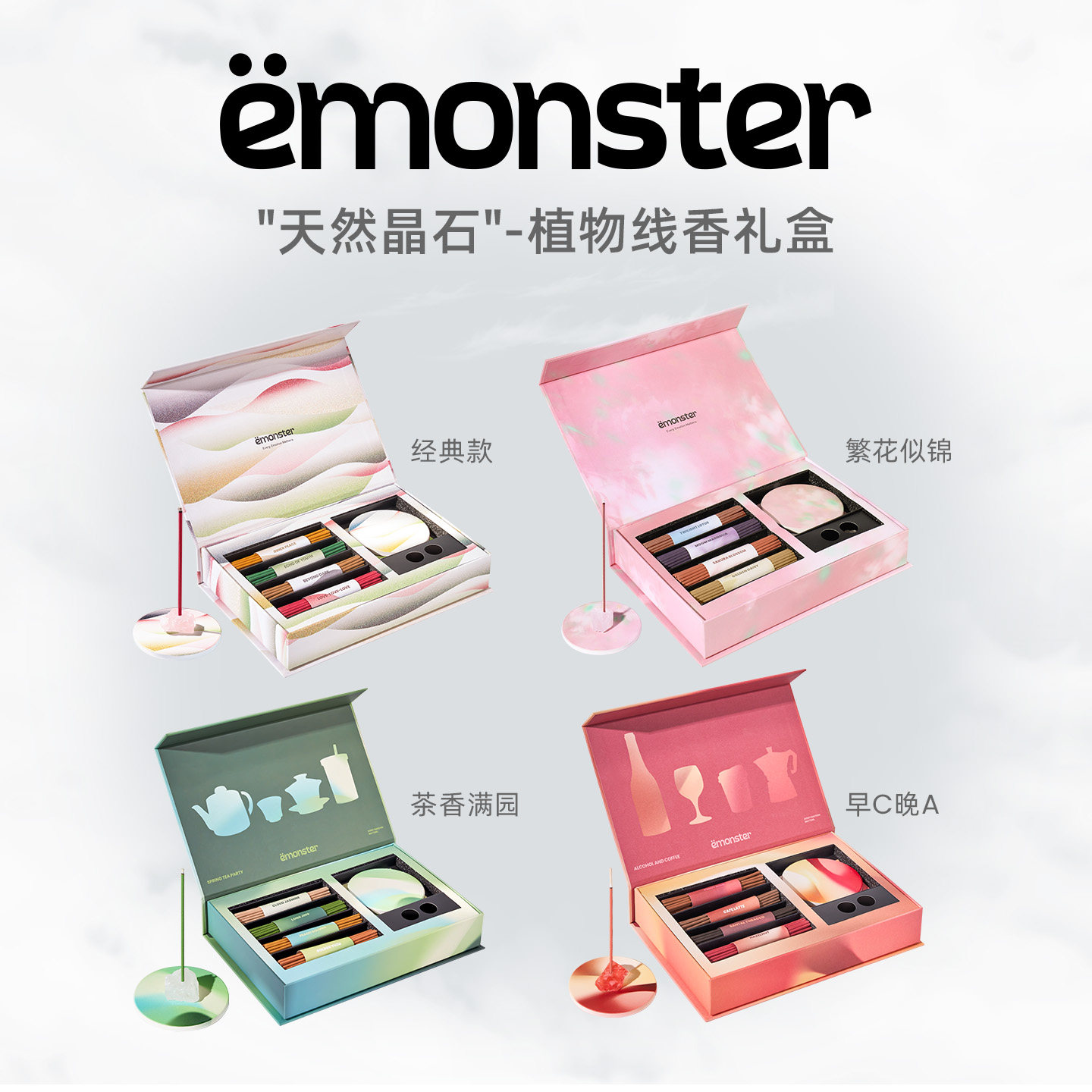 emonster晶石线香薰卧室摆件礼盒										