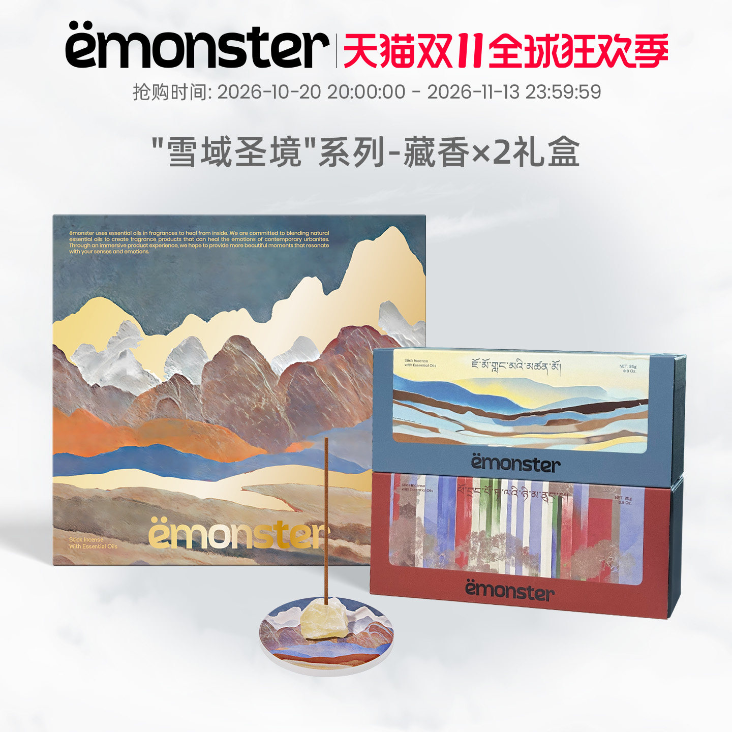 emonster藏香线香薰精油香氛檀香熏香插室内摆件新婚生日礼物x2盒