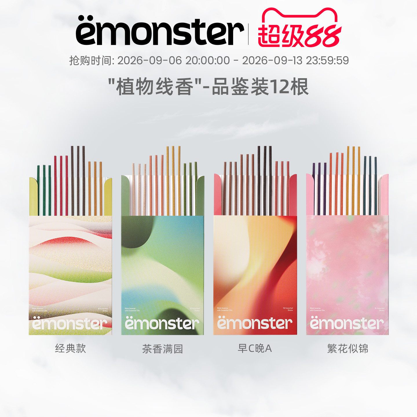 emonster线香薰卧室家用试香12根图片