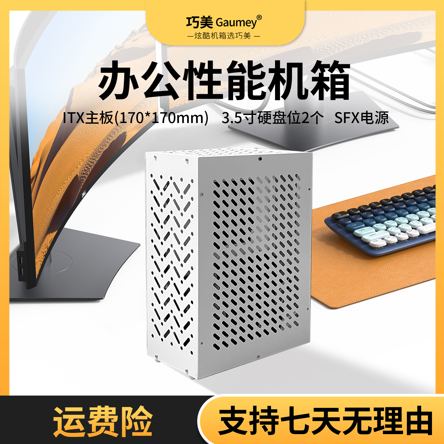 巧美小冰箱手提式便携机箱壳ITX小主机箱迷你SFX电源风冷散热台式