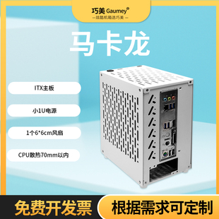 巧美nas外壳家用服务器itx机箱台式 机电脑机箱小机箱自制便携