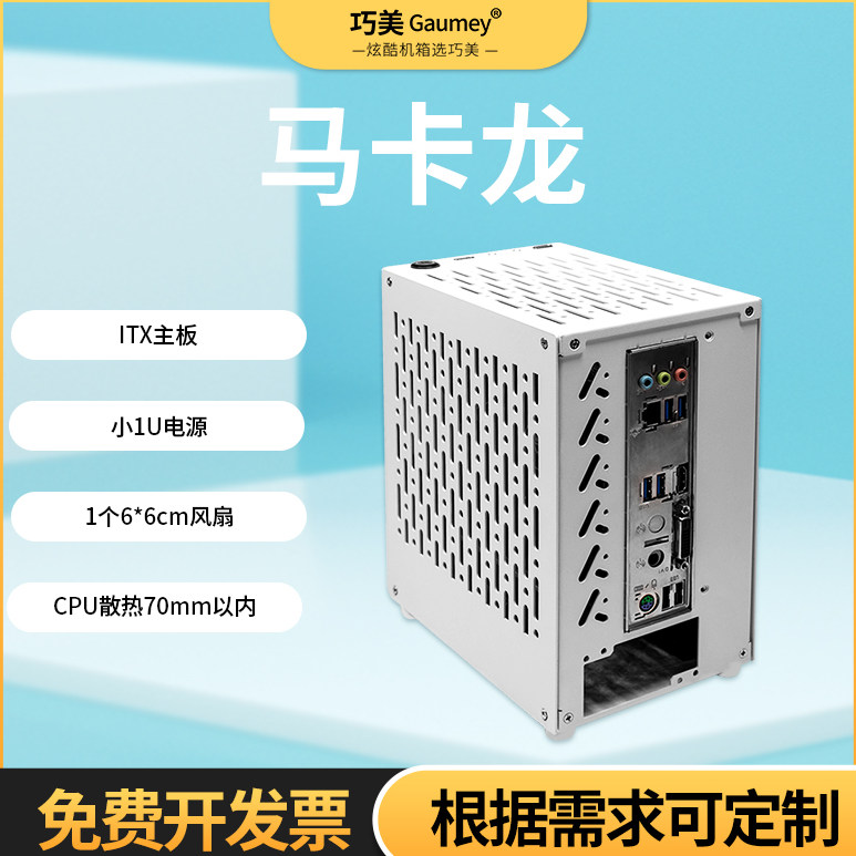 巧美nas外壳家用服务器itx机箱台式机电脑机箱小机箱自制便携