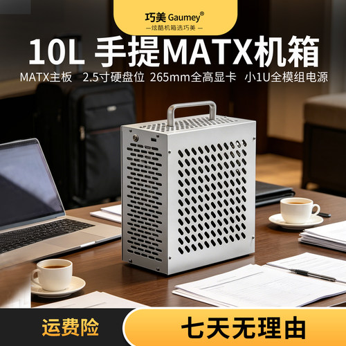 MATX机箱手提式迷你台式便携MATX机箱全高显卡办公紧凑巧美小布谷