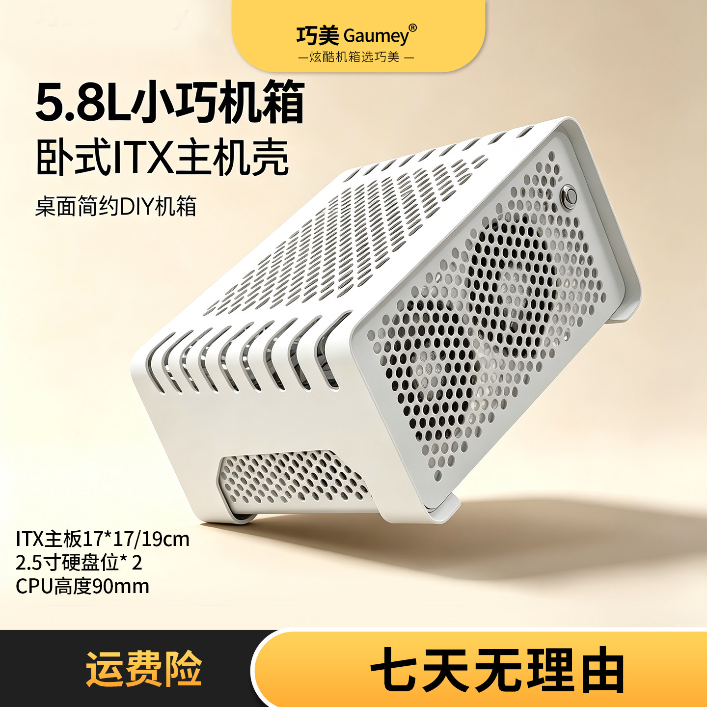 5.8LiTX小机箱客厅迷你核显办公卧式2.5寸硬盘机箱外壳巧美机箱Q3