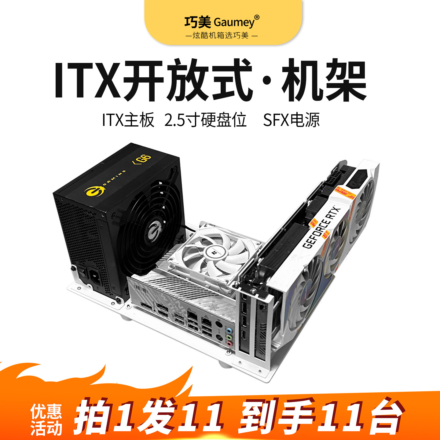 开放式机箱Itx机箱机架式机箱电脑主机组装办公ITX主板合集裸奔者