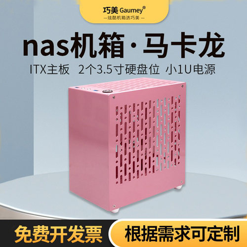 itx小机箱NAS立式diyitx桌面机箱外壳空箱电脑主机巧美马卡龙