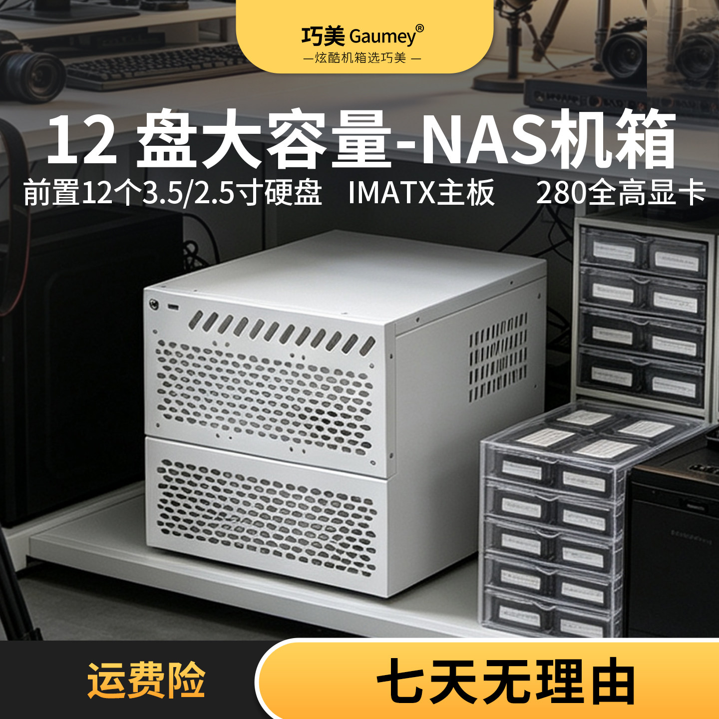 NAS机箱自媒体团队工作室硬盘网络存储器MATX主板巧美机箱N3