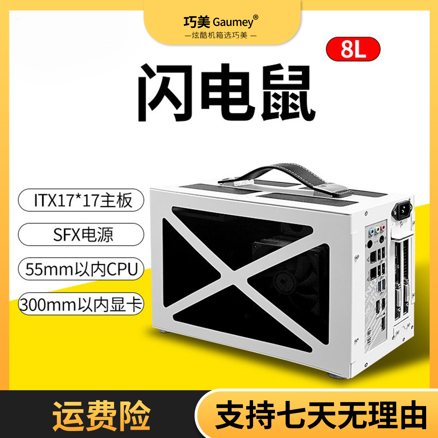 迷你itx主板机箱便携式紧凑型SXF电源办公小机箱巧美机箱闪电鼠