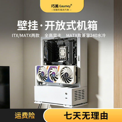 开放式机箱Itx电脑机架diy全高显卡240水冷MATX台式机箱巧美Q40