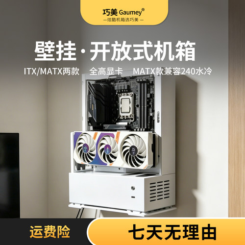 开放式机箱Itx电脑机架diy全高显卡240水冷MATX台式机箱巧美Q40