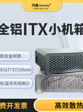 巧美小精灵星际 全铝小机箱HTPC卧式ITX机箱桌面电脑主机箱便携