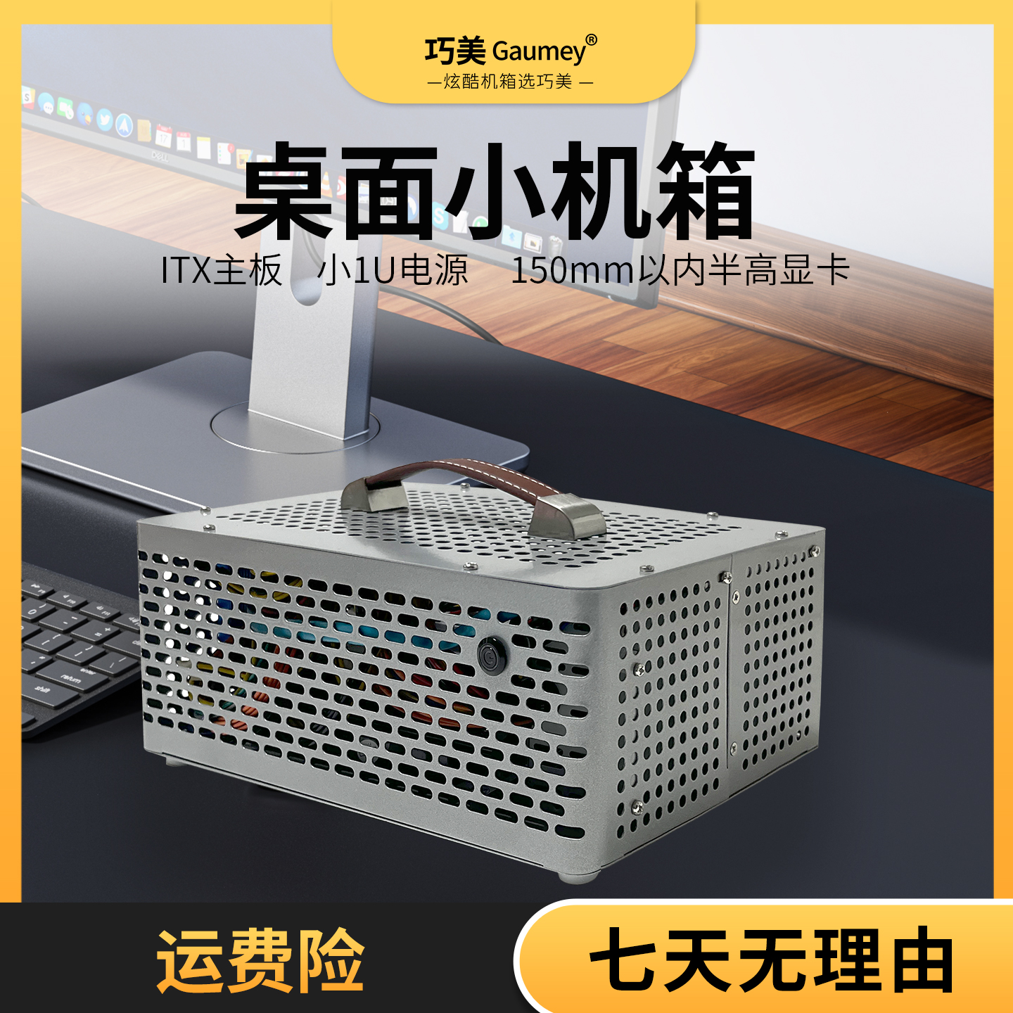 itx小机箱紧凑型小机箱手提便携台式电脑主机itx主板小1u小海豚