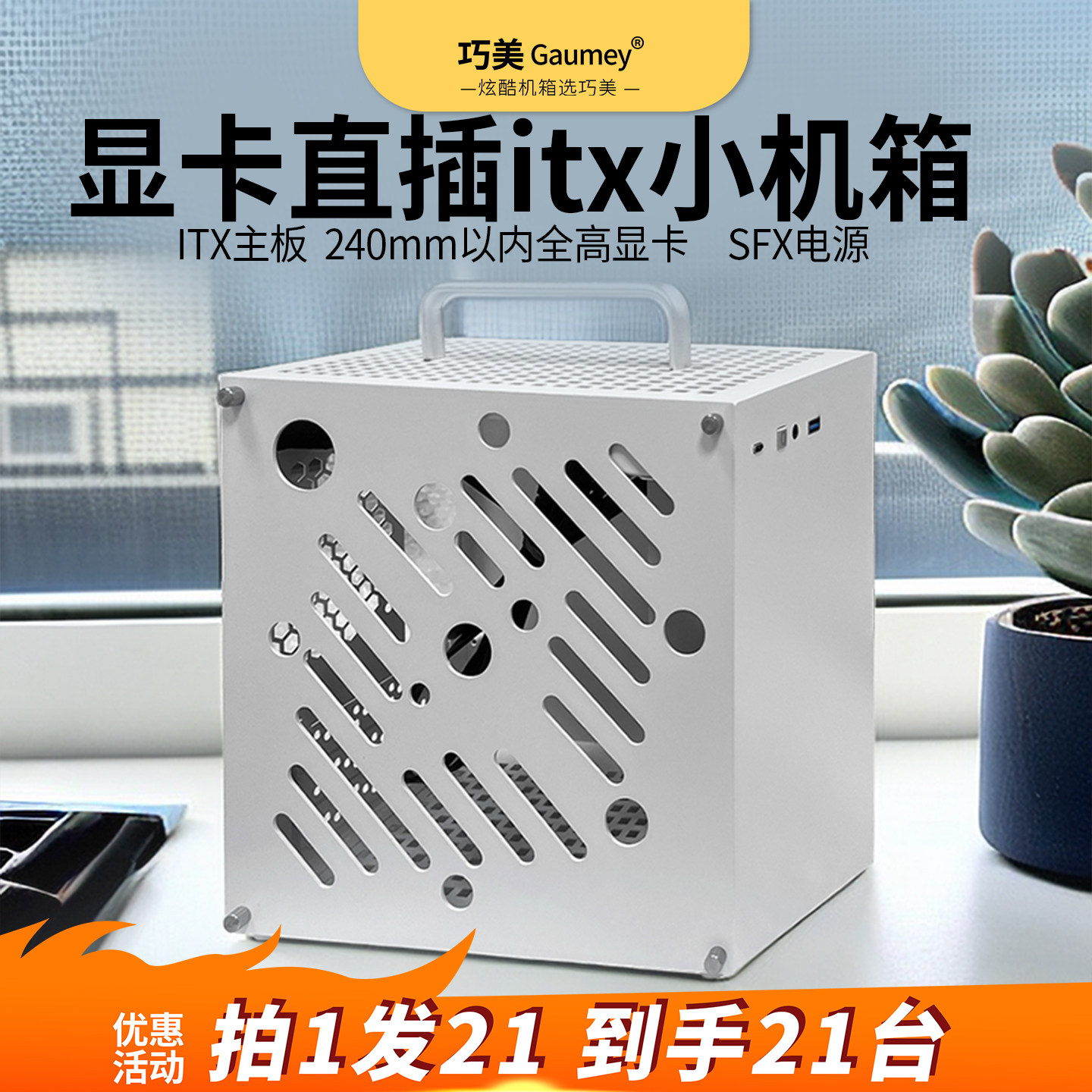 巧美小方块侧透小机箱迷你ITX机箱SFX电源手提式电脑主机箱便携