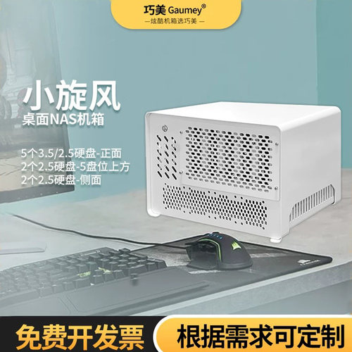 5盘位NAS机箱迷你电脑mini