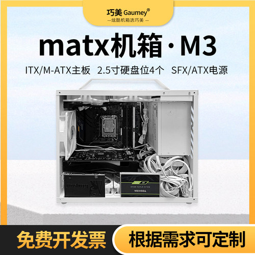 巧美机箱 机箱m-ATX电脑便携式台式侧透亚克力板空机箱sfx电源M3