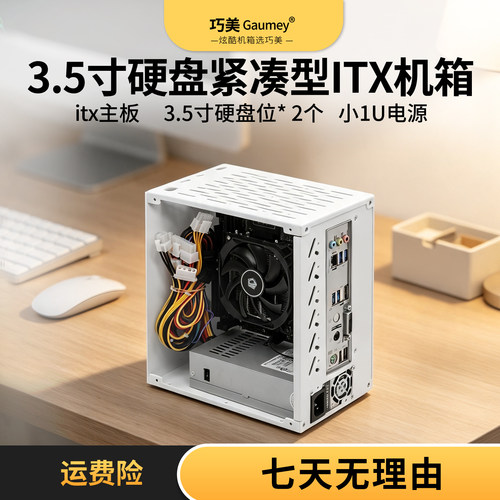 nas机箱itx小机箱3.5寸硬盘小巧迷你铝合金电脑台式机马卡龙pro