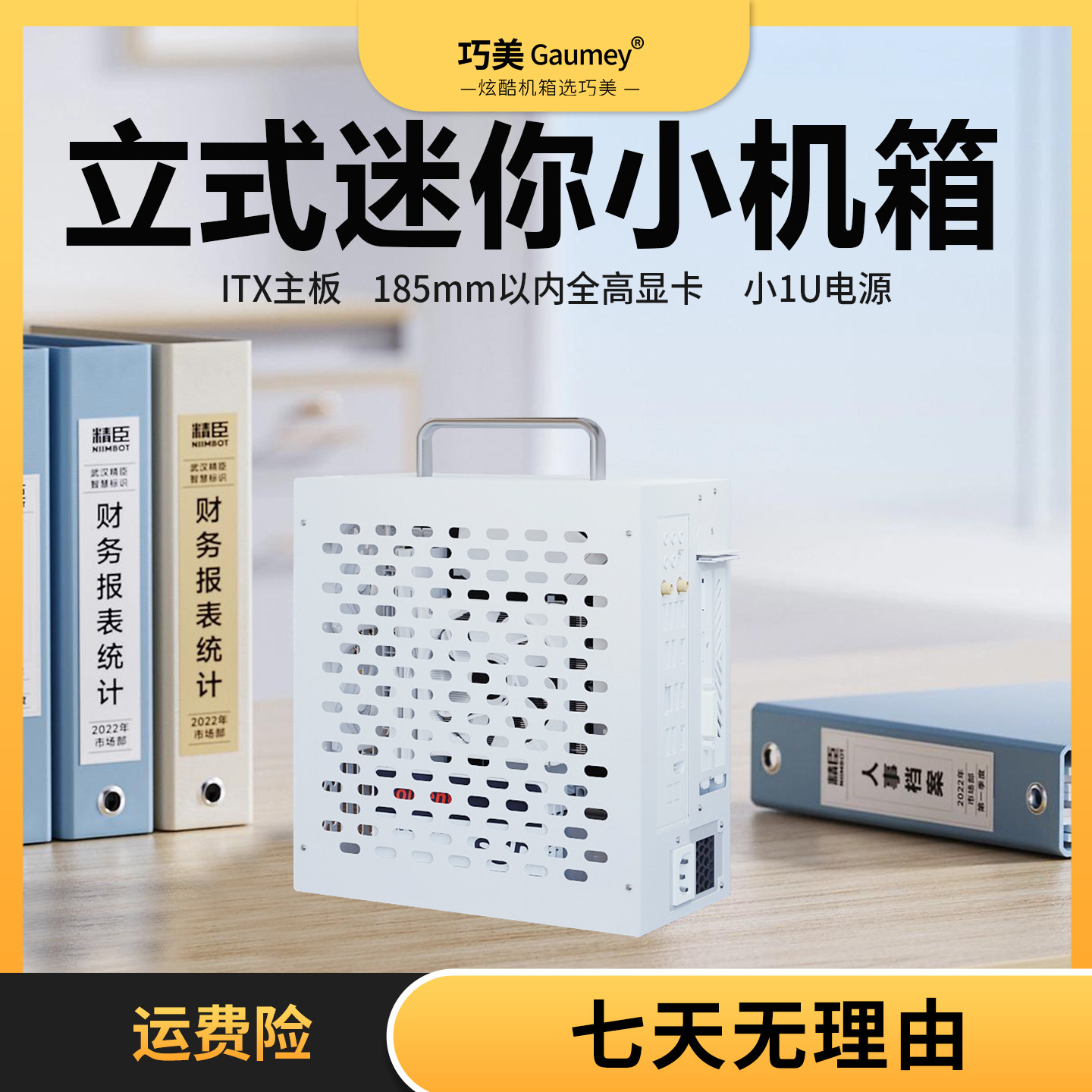 itx小机箱便携式迷你手提itx机箱主机小1u电源电脑台式机冰激凌