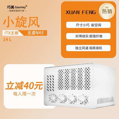 巧美5盘位NAS机箱家庭存储网络存储小机箱黑群晖蜗牛星际UNRAID