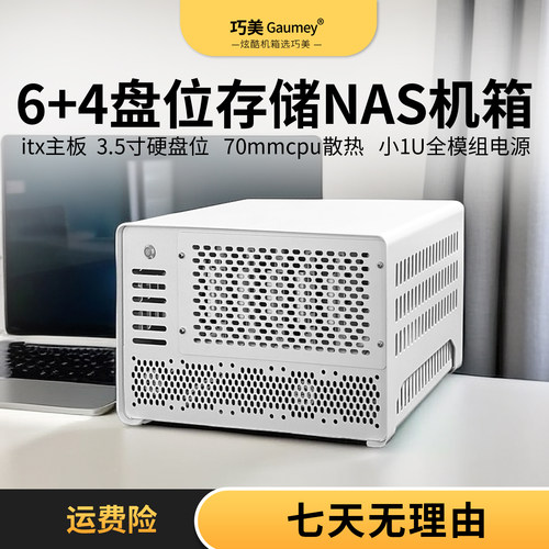 小旋风N56+4盘位NAS机箱1U