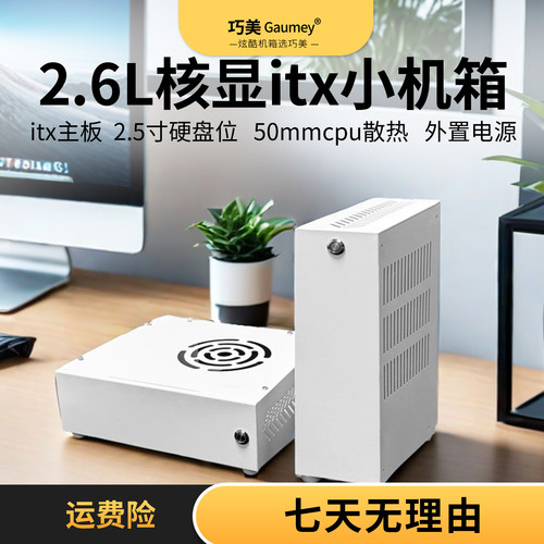 2.6L核显ITX机箱小1U电源电脑台式机路由器立式核显HTPC小机箱Q36