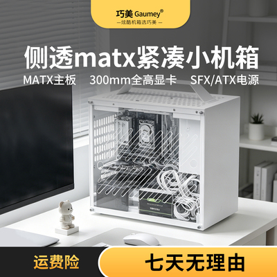 侧透MATX紧凑小机箱MATX/itx中小板台式机便携式手提迷你桌面M3