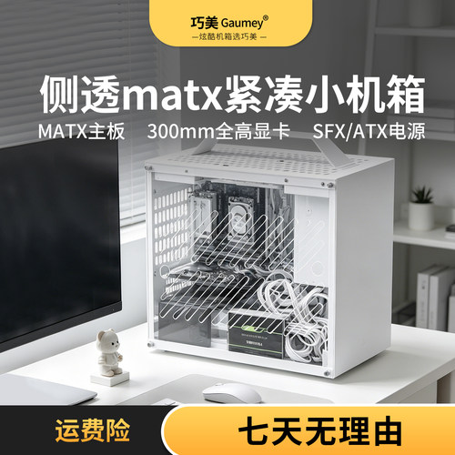 侧透MATX紧凑小机箱MATX/itx中小板台式机便携式手提迷你桌面M3