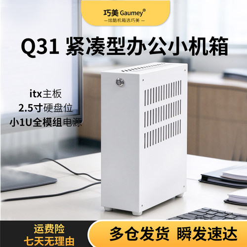 itx主机外壳itx迷你itx核显机箱金属外壳小1U电源立卧两用小机箱