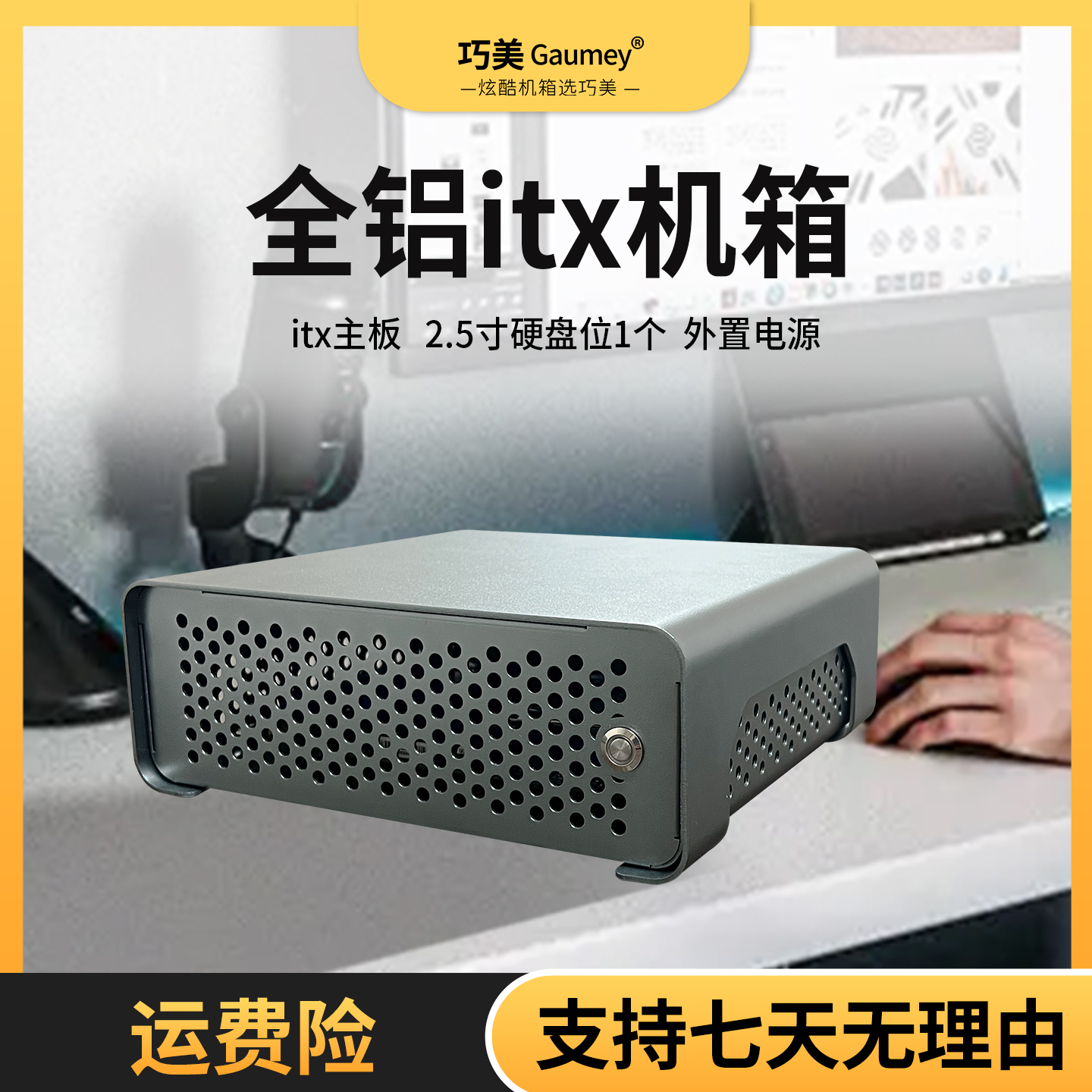 巧美小机箱全铝HTPC卧式ITX主板桌面电脑卧式机箱外壳小精灵星际