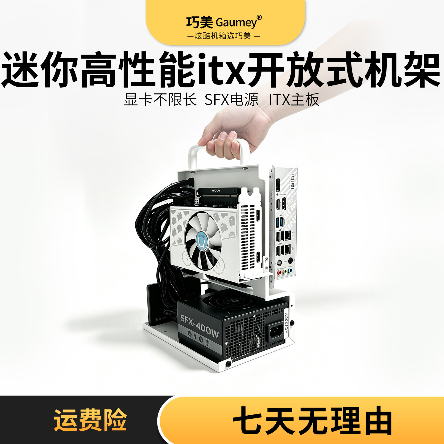 开放式机箱itx小机箱便携式手提机架式机箱白色全高显卡承担者