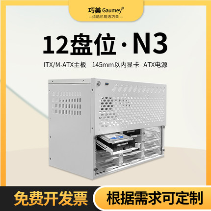 NAS机箱家用多硬盘网络存储器itx主板ATX电源12盘位巧美机箱N3