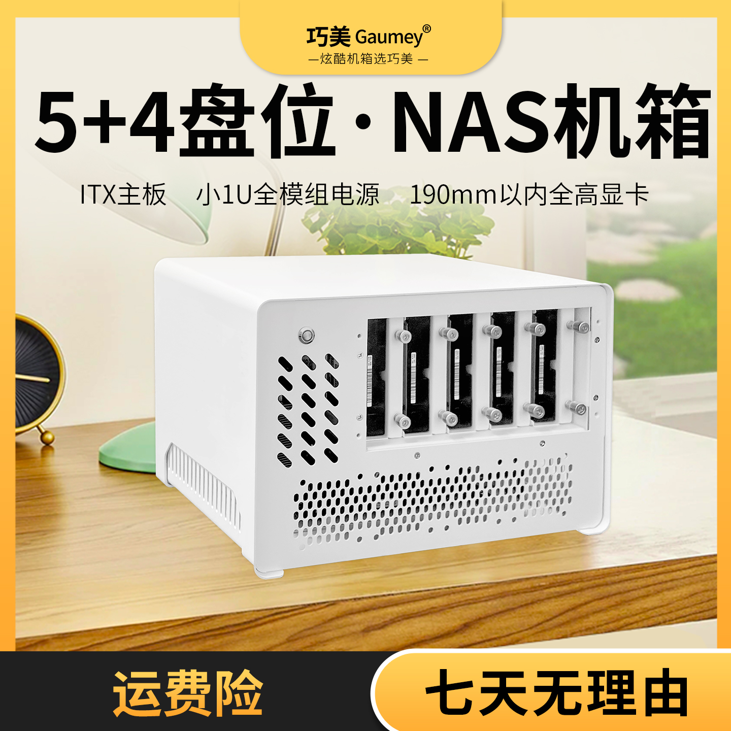 5+4nas机箱小型电脑台式itx主板文件存储服务器小型文件小旋风