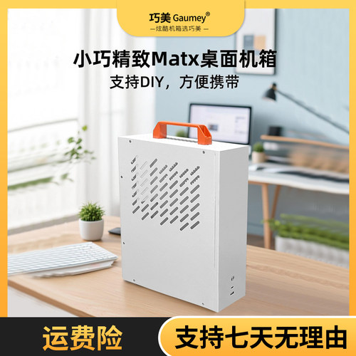 MATX机箱便携式手提小型电脑主机ITX主板diy8L巧美机箱小立方