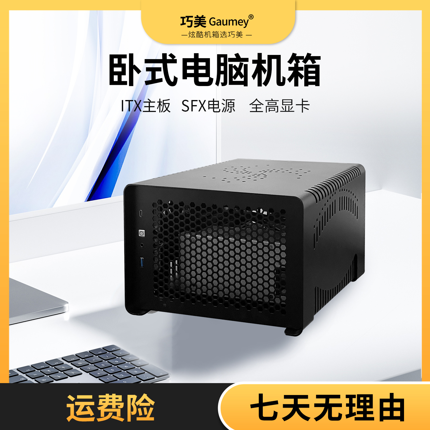 巧美迷你小机箱卧式便携电脑主机防尘SFX电源htpc全高显卡大钢炮