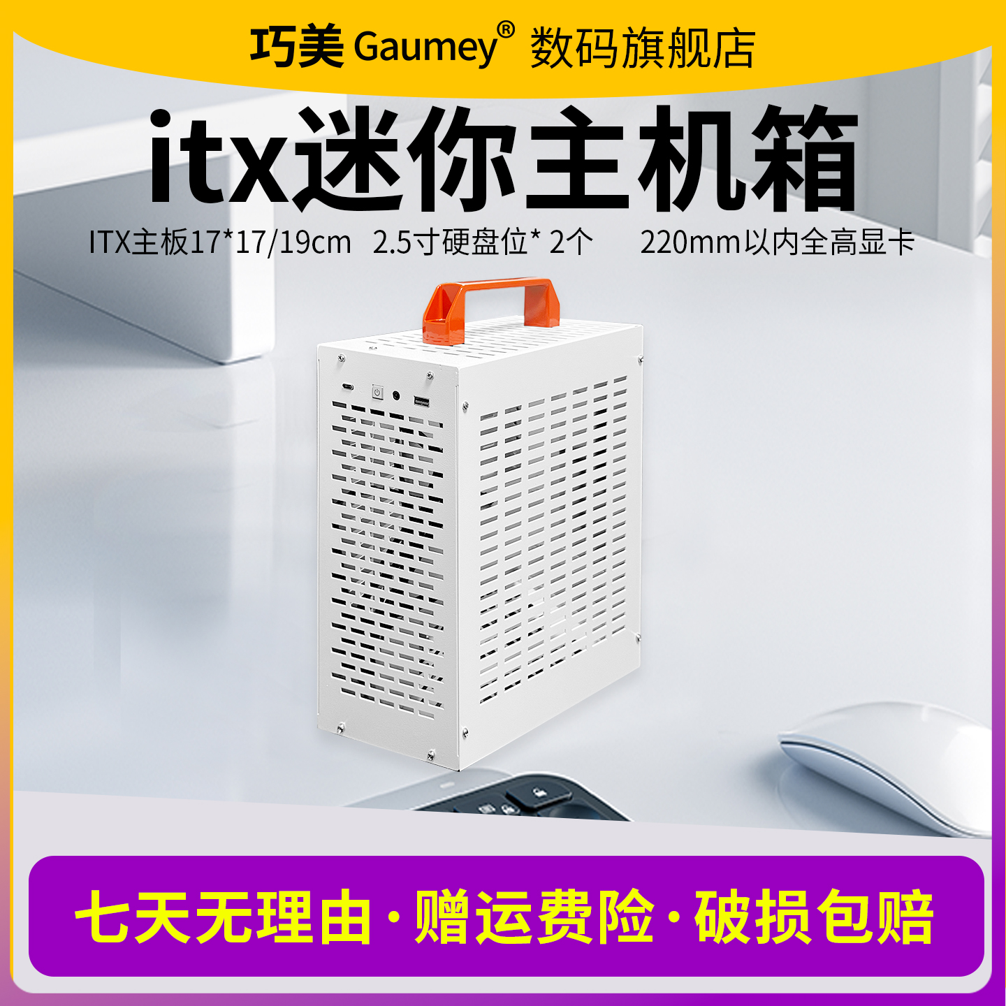 迷你itx紧凑继续桌面手提立式小1U紧凑型办公风冷散热巧美小朱雀