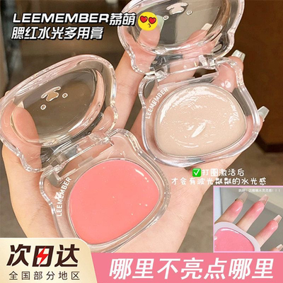 荔萌小熊水光腮红膏多用水光肌女