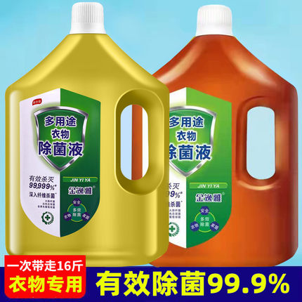 衣物除菌液衣物消毒液洗衣机专用洗衣液除螨除菌家居洗衣机消毒液