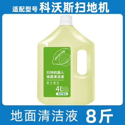 适配科沃斯清洁剂扫地机器人